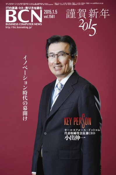 週刊BCN Vol.1561 (発売日2015年01月05日) 表紙