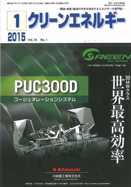 クリーンエネルギー 2015年1月号 (発売日2015年01月05日) 表紙