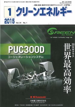 クリーンエネルギー 2015年1月号 (発売日2015年01月05日) 表紙