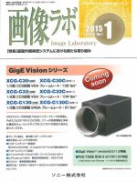 画像ラボ 2015年1月号 表紙