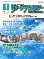 クリーンテクノロジー 2015年1月号 表紙