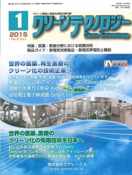 クリーンテクノロジー 2015年1月号 (発売日2015年01月05日) 表紙