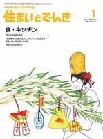 住まいとでんき 2015年1月号 表紙