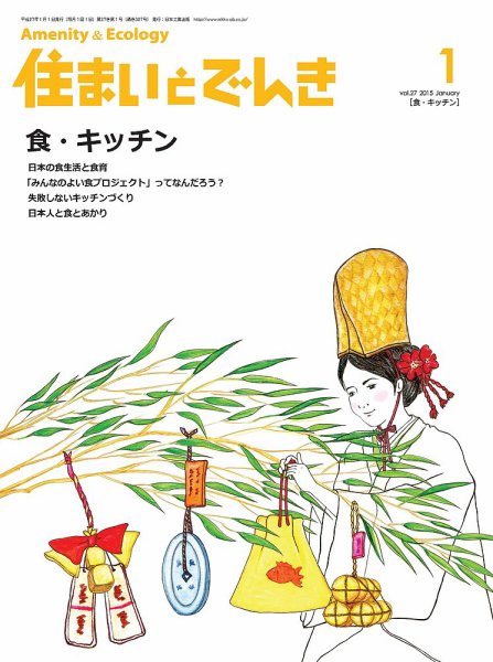 住まいとでんき 2015年1月号 (発売日2015年01月05日) 表紙