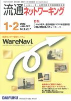 流通ネットワーキング 2015年1・2月号 (発売日2015年01月05日) 表紙
