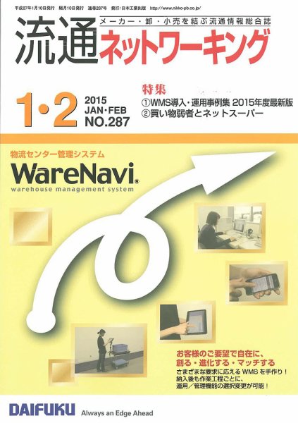 流通ネットワーキング 2015年1・2月号 (発売日2015年01月05日) 表紙
