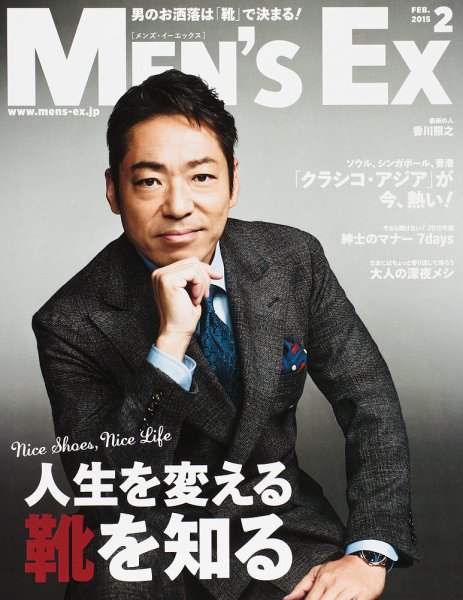 MEN’S EX（メンズ エグゼクティブ） 2015年2月号 (発売日2015年01月06日) 表紙