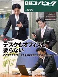 日経コンピュータ 2014年12月25日発売号 表紙