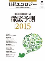 日経ESG 表紙