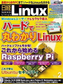 雑誌/定期購読の予約はFujisan 雑誌内検索：【有償】 が日経Linux(日経