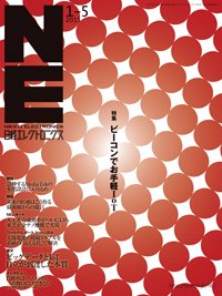日経エレクトロニクス 2015年01月05日発売号 表紙