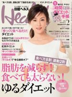 日経ヘルス 2015年2月号 表紙