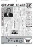 The Bunka News 2014年12月30日発売号 表紙