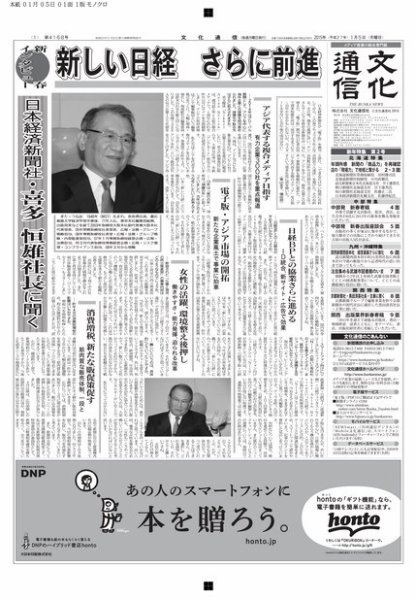 The Bunka News 2014年12月30日発売号 表紙