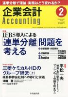 企業会計 2015年2月号 表紙