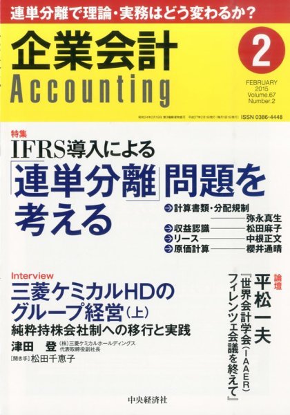 企業会計 2015年2月号 (発売日2015年01月05日) 表紙