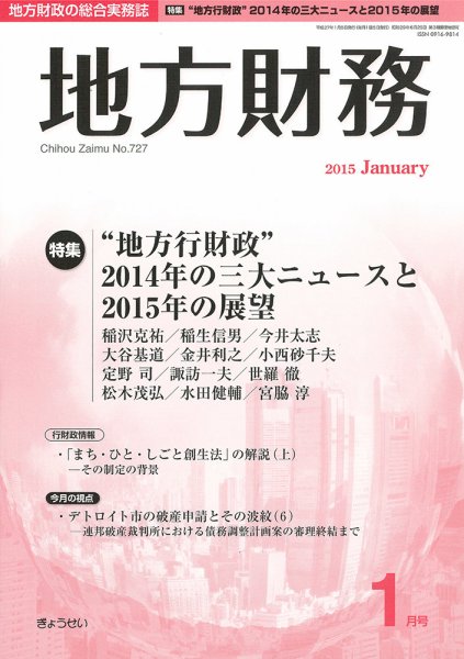 月刊 地方財務 1月号 (発売日2014年12月27日) 表紙