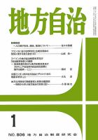 月刊　地方自治 1月号 表紙
