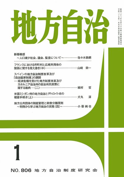 月刊　地方自治 1月号 (発売日2014年12月27日) 表紙