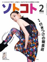 ソトコト 2015年2月号 表紙