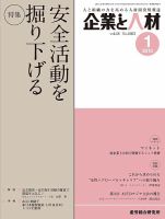 企業と人材 2015年01月号 表紙