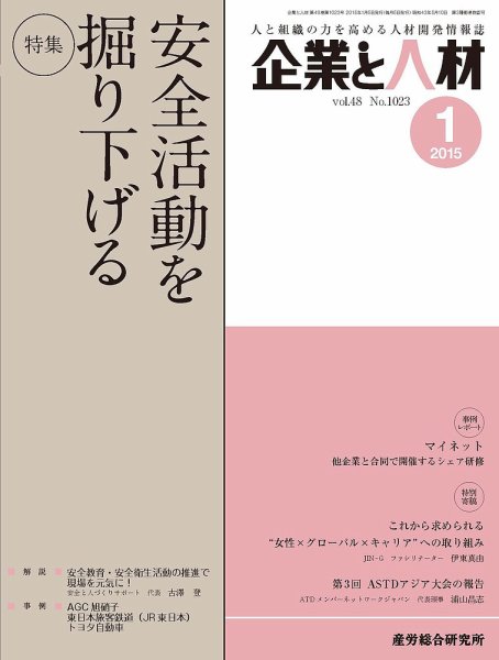 企業と人材 2015年01月号 (発売日2015年01月05日) 表紙