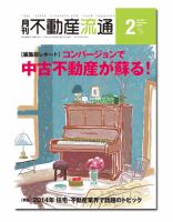 月刊　不動産流通 2015年2月号 表紙