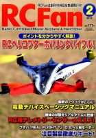 RCFan 2015年2月号 (発売日2015年01月05日) 表紙