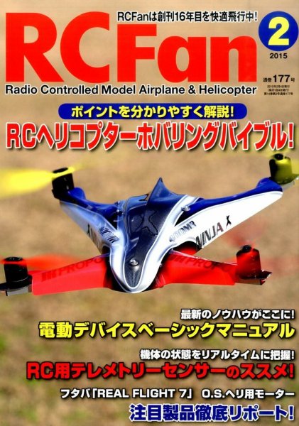 RCFan 2015年2月号 (発売日2015年01月05日) 表紙