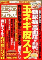 はつらつ元気 2015年2月号 (発売日2014年12月27日) 表紙