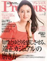 Precious  プレシャス   小雪　表紙　　6冊  セット Precious（プレシャス） 2014年6月号 (発売日2014年05月07日