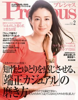 Precious（プレシャス） 2015年2月号 (発売日2015年01月07日) 表紙