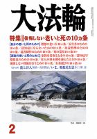大法輪 2月号 (発売日2015年01月08日) 表紙