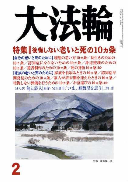 大法輪 2月号 (発売日2015年01月08日) 表紙
