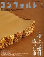 CONFORT（コンフォルト） 2015年2月号 表紙