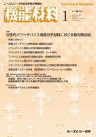 機能材料 2015年1月号 表紙