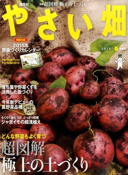 やさい畑 2015年2月号 (発売日2015年01月05日) 表紙