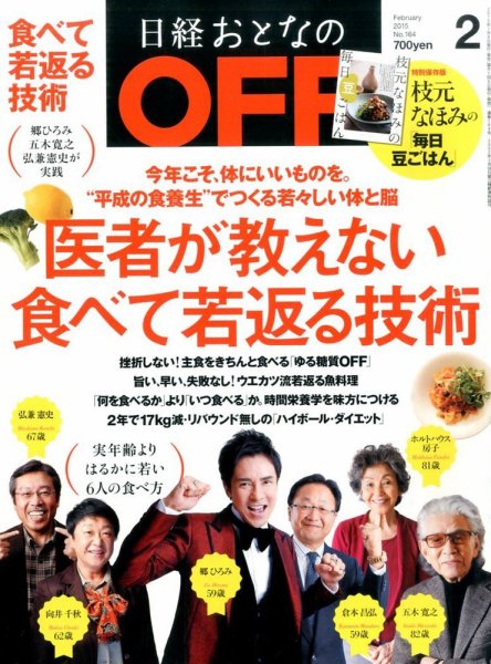 日経おとなのOFF 2015年2月号 (発売日2015年01月06日) 表紙