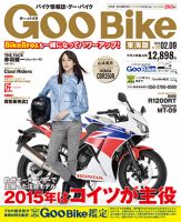 GOO BIKE東海版 2015年2/9号 (発売日2015年01月09日) 表紙