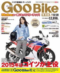 GOO BIKE東海版 2015年2/9号 (発売日2015年01月09日) 表紙
