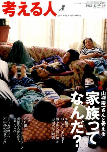 考える人 2015年2月号 (発売日2014年12月25日) 表紙
