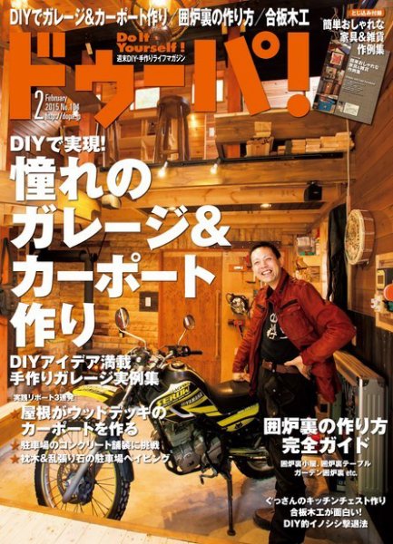 ドゥーパ 2015年2月号 (発売日2015年01月08日) 表紙