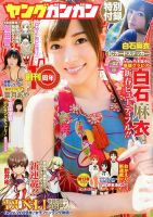 YOUNG GANGAN (ヤング・ガンガン) 2015年1/16号 (発売日2015年01