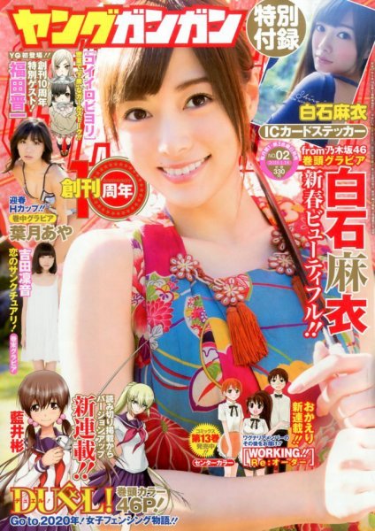 YOUNG GANGAN (ヤング・ガンガン) 2015年1/16号 (発売日2015年01月05日) 表紙
