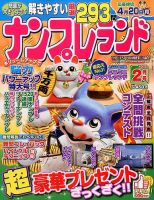 ナンプレランド 2015年2月号 表紙