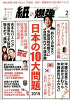 紙の爆弾 表紙