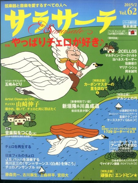 サラサーテ 2015年2月号 (発売日2014年12月29日) 表紙