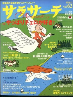 サラサーテ 2015年2月号 (発売日2014年12月29日) 表紙