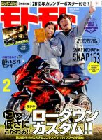 モトモト 2015年2月号 表紙