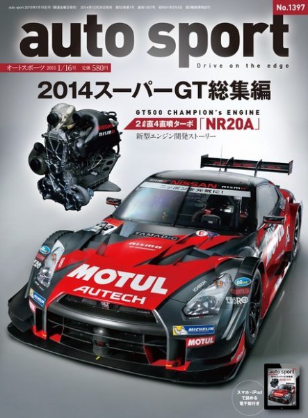 auto sport（オートスポーツ） 2015年1/16号 (発売日2014年12月26日) 表紙